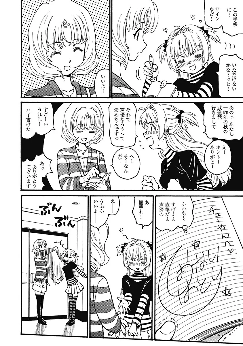 Hagure_Aidoru_Jigokuhen_Gaiden_Boisuzaka Page.146