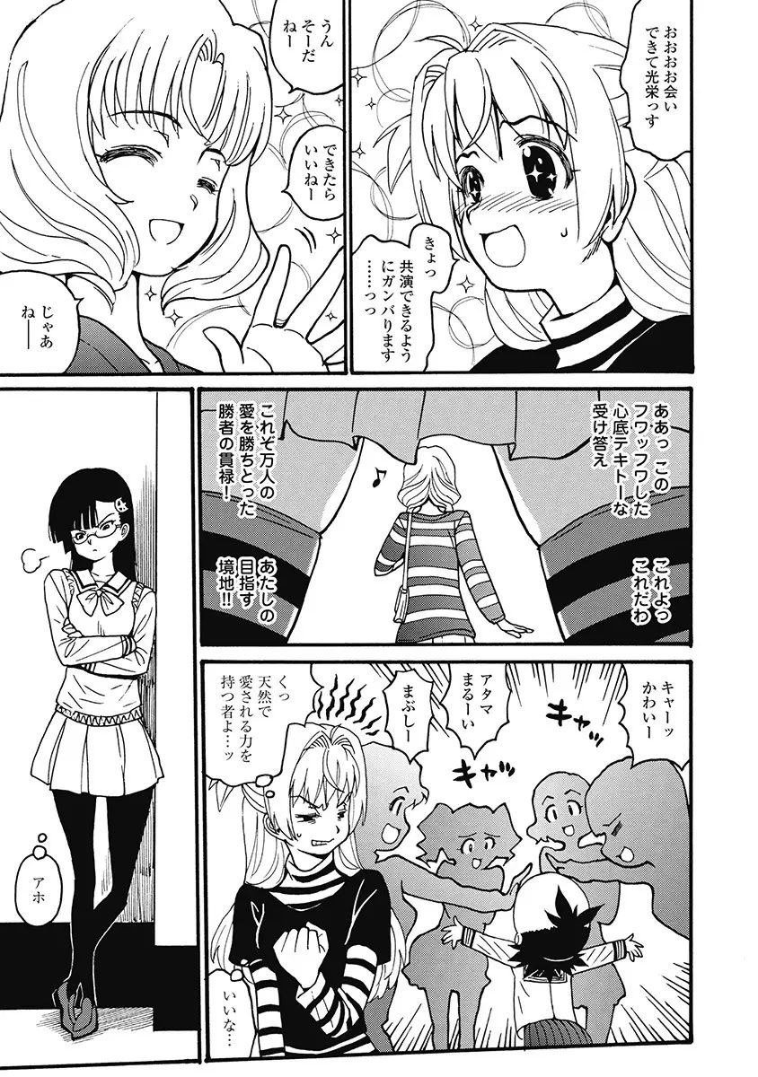 Hagure_Aidoru_Jigokuhen_Gaiden_Boisuzaka Page.147