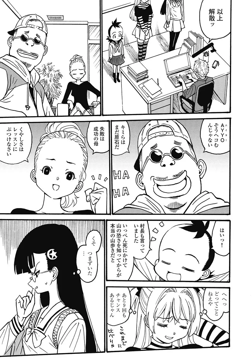 Hagure_Aidoru_Jigokuhen_Gaiden_Boisuzaka Page.149