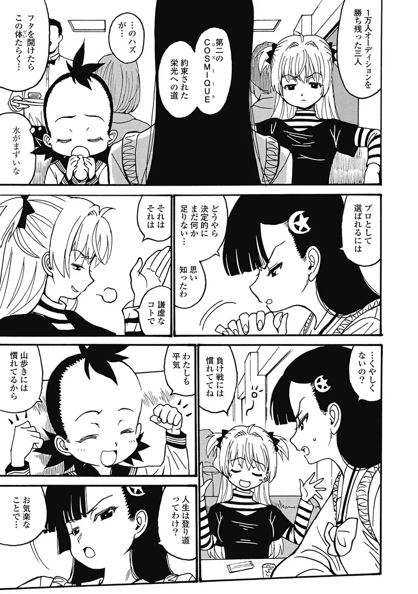 Hagure_Aidoru_Jigokuhen_Gaiden_Boisuzaka Page.157