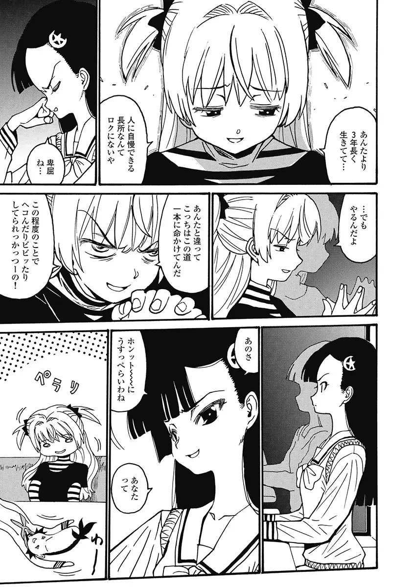 Hagure_Aidoru_Jigokuhen_Gaiden_Boisuzaka Page.159