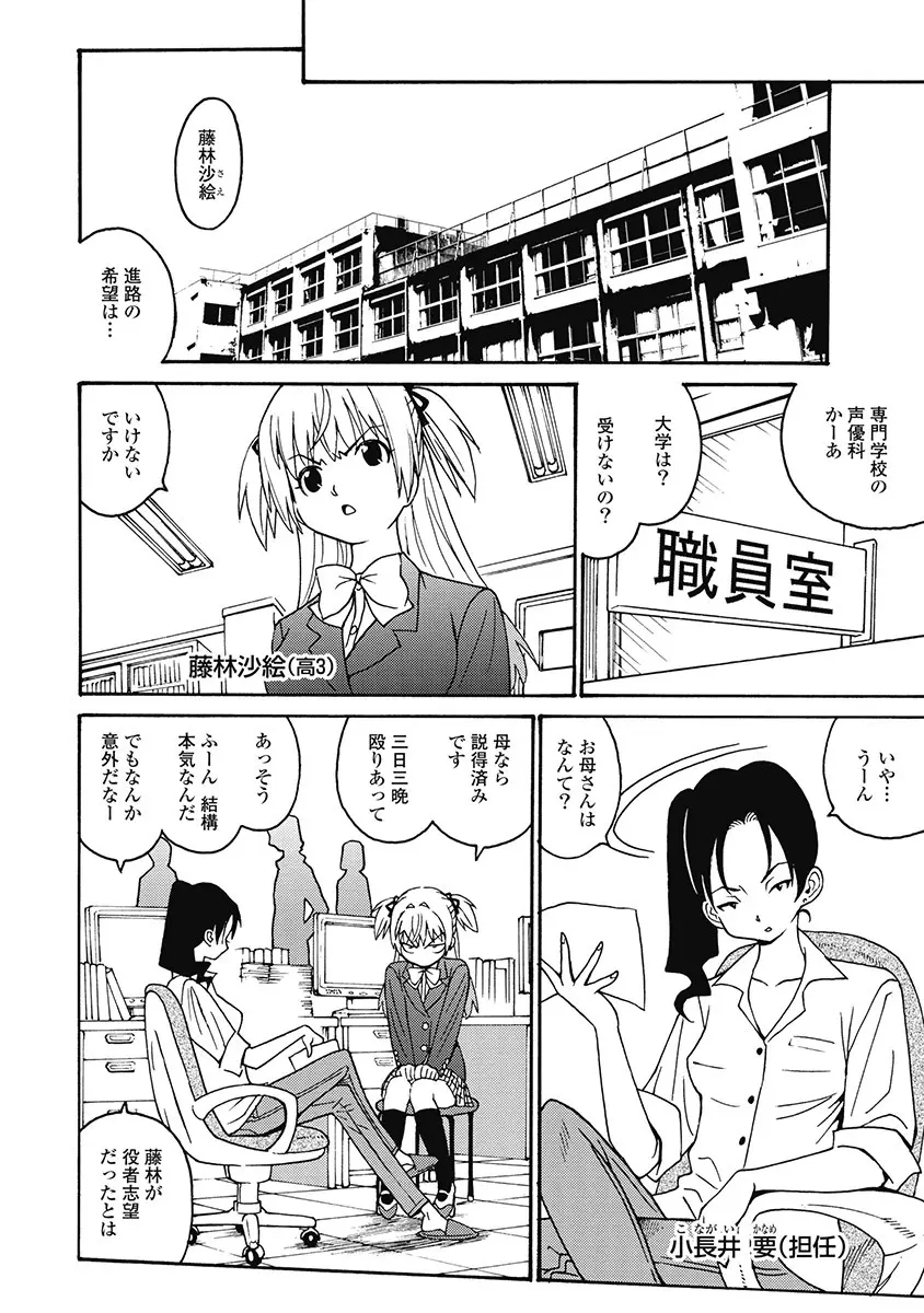 Hagure_Aidoru_Jigokuhen_Gaiden_Boisuzaka Page.16