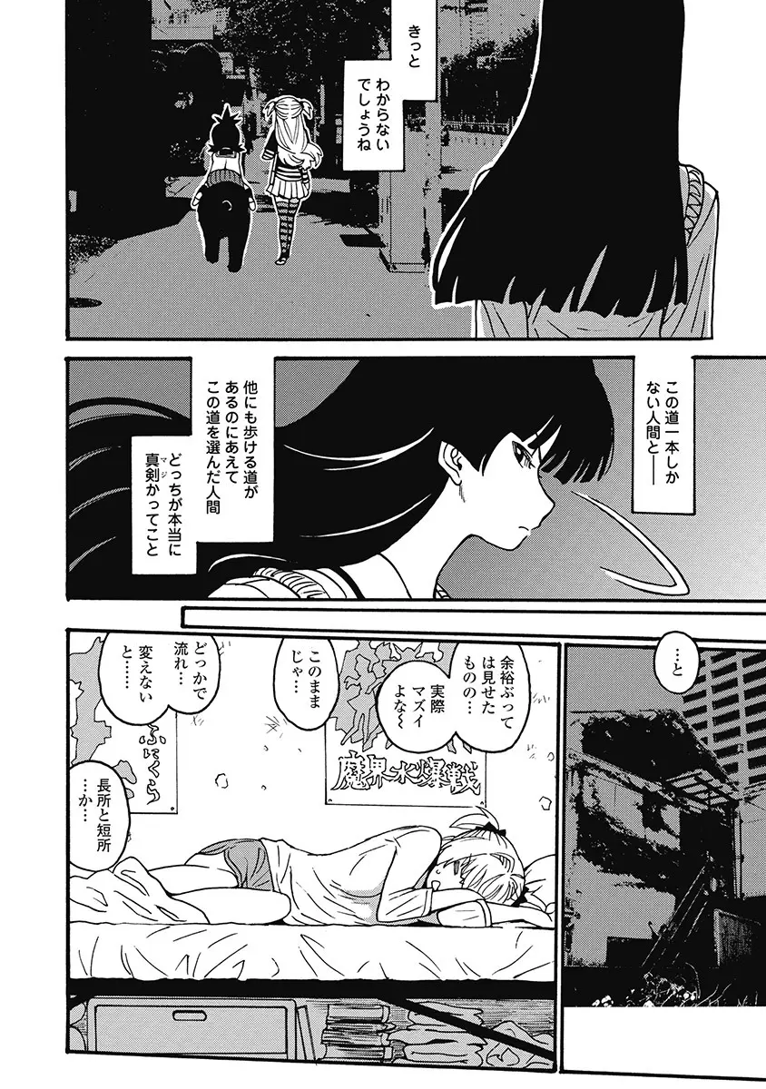 Hagure_Aidoru_Jigokuhen_Gaiden_Boisuzaka Page.160