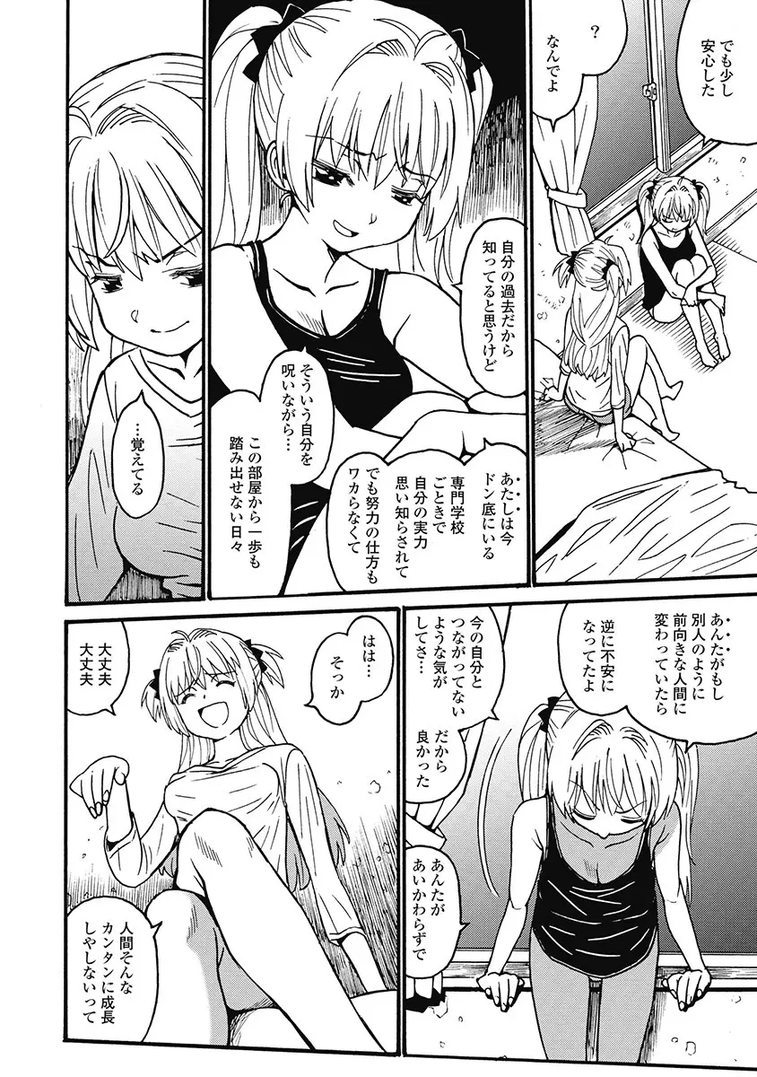 Hagure_Aidoru_Jigokuhen_Gaiden_Boisuzaka Page.162