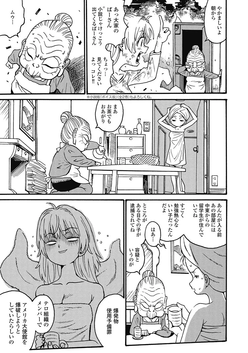 Hagure_Aidoru_Jigokuhen_Gaiden_Boisuzaka Page.165
