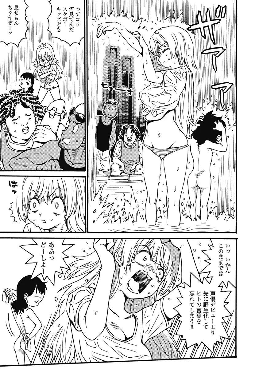 Hagure_Aidoru_Jigokuhen_Gaiden_Boisuzaka Page.167