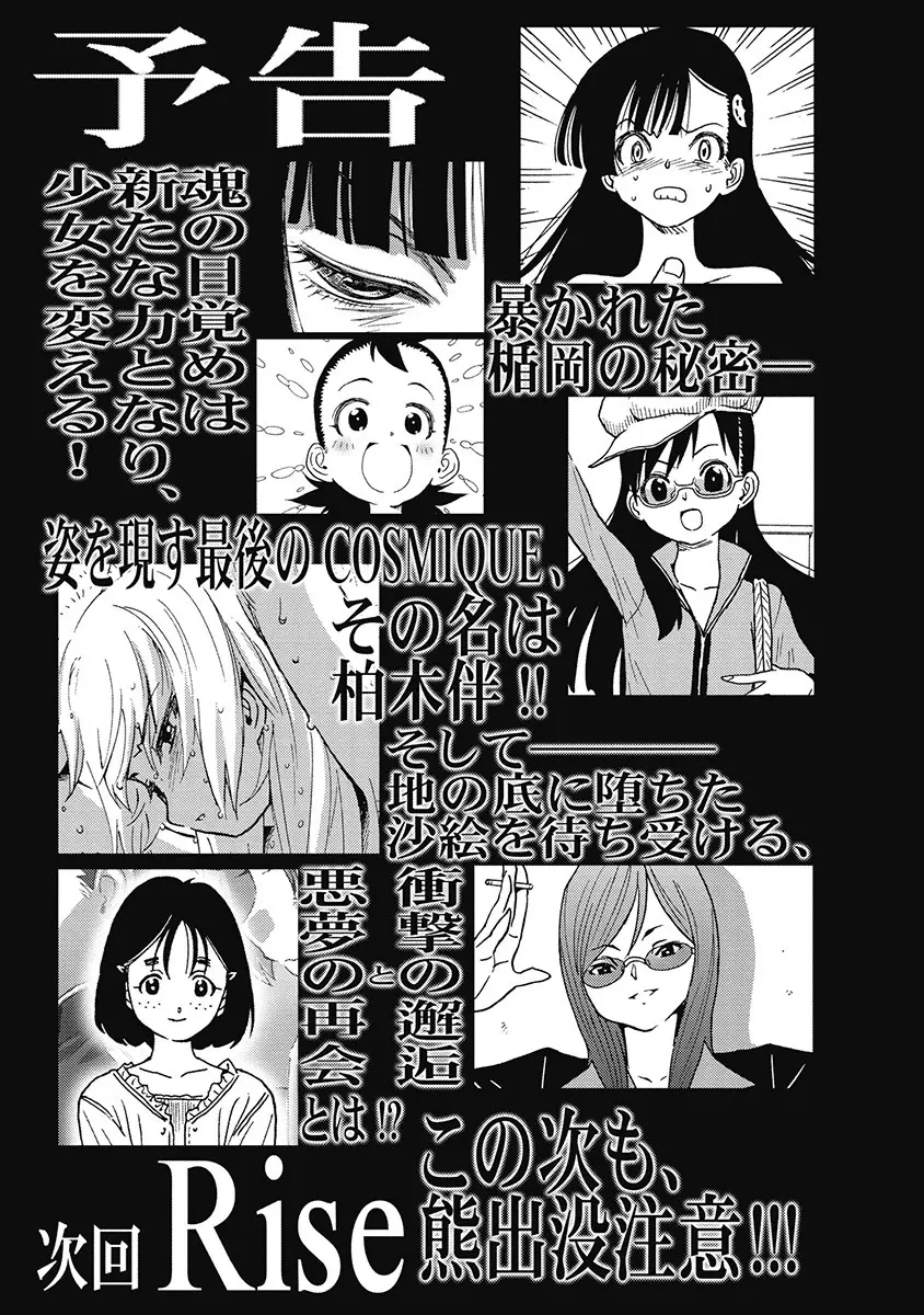 Hagure_Aidoru_Jigokuhen_Gaiden_Boisuzaka Page.179