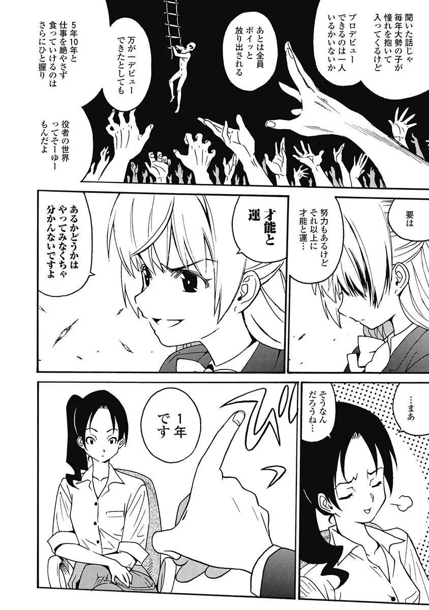Hagure_Aidoru_Jigokuhen_Gaiden_Boisuzaka Page.18