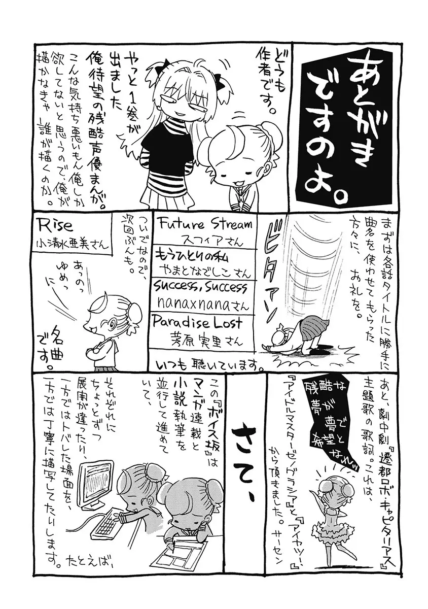 Hagure_Aidoru_Jigokuhen_Gaiden_Boisuzaka Page.180