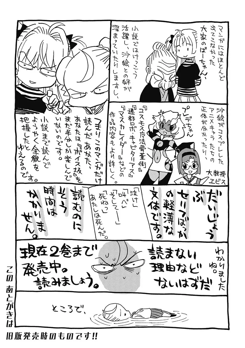 Hagure_Aidoru_Jigokuhen_Gaiden_Boisuzaka Page.181