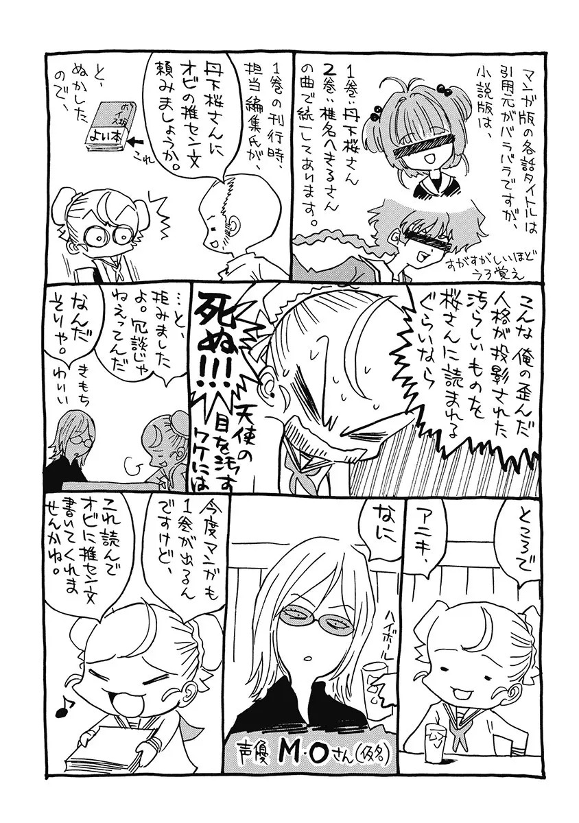 Hagure_Aidoru_Jigokuhen_Gaiden_Boisuzaka Page.182