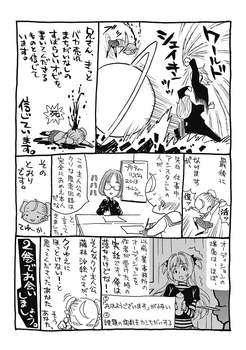 Hagure_Aidoru_Jigokuhen_Gaiden_Boisuzaka Page.183