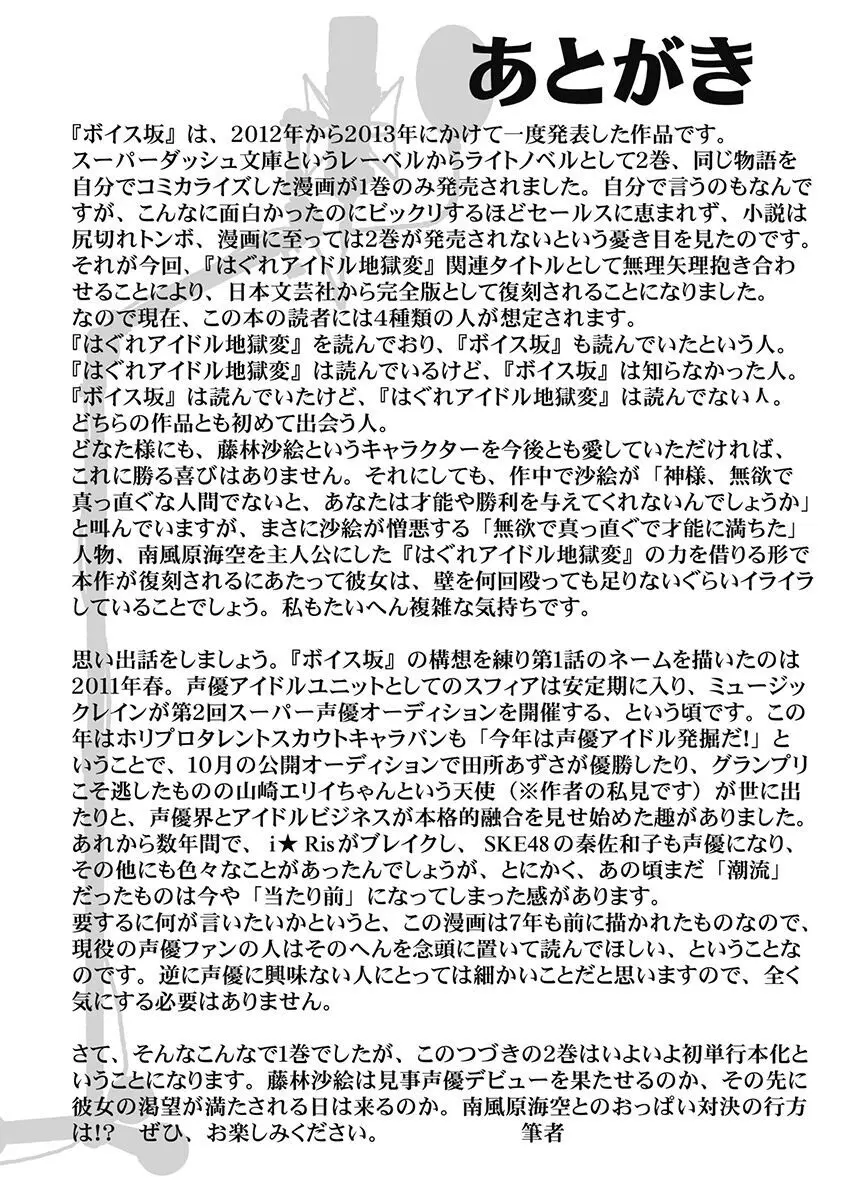Hagure_Aidoru_Jigokuhen_Gaiden_Boisuzaka Page.184