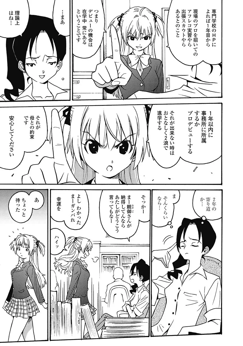 Hagure_Aidoru_Jigokuhen_Gaiden_Boisuzaka Page.19