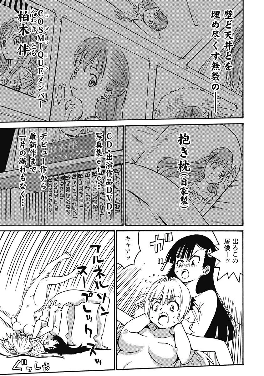 Hagure_Aidoru_Jigokuhen_Gaiden_Boisuzaka Page.192