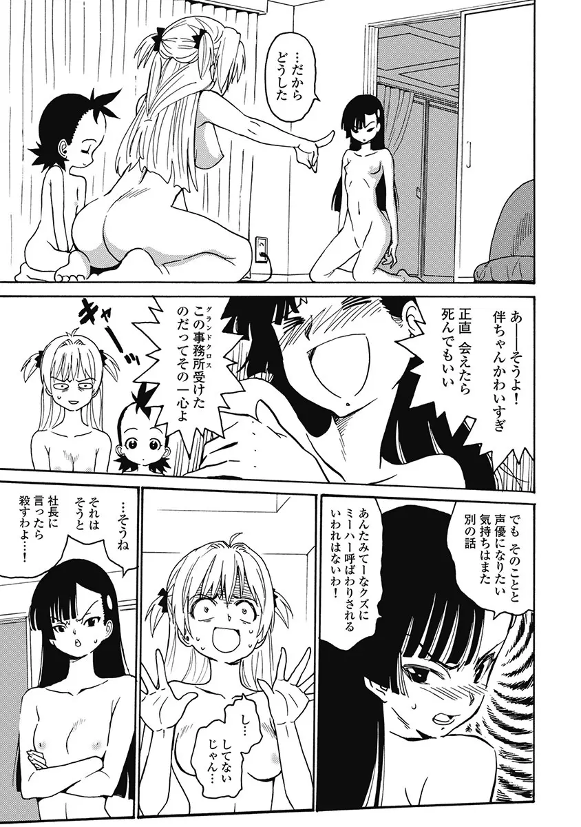 Hagure_Aidoru_Jigokuhen_Gaiden_Boisuzaka Page.194