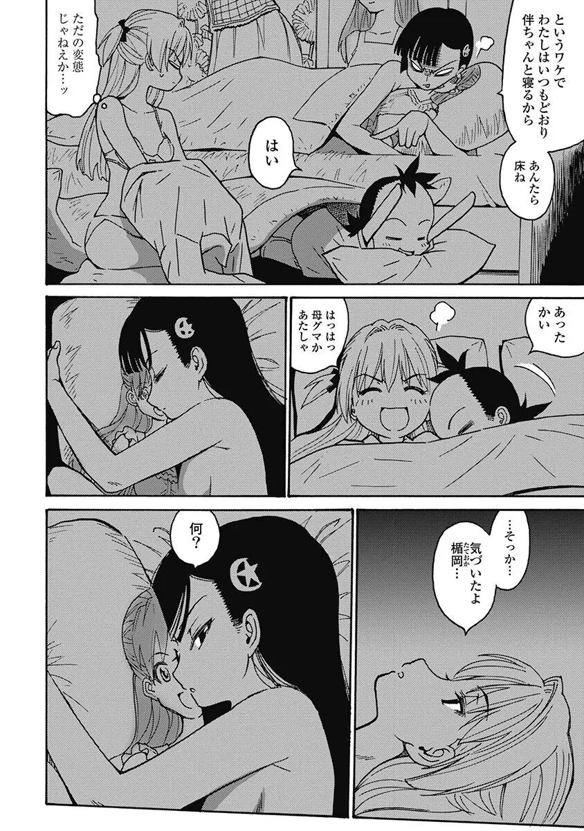 Hagure_Aidoru_Jigokuhen_Gaiden_Boisuzaka Page.195