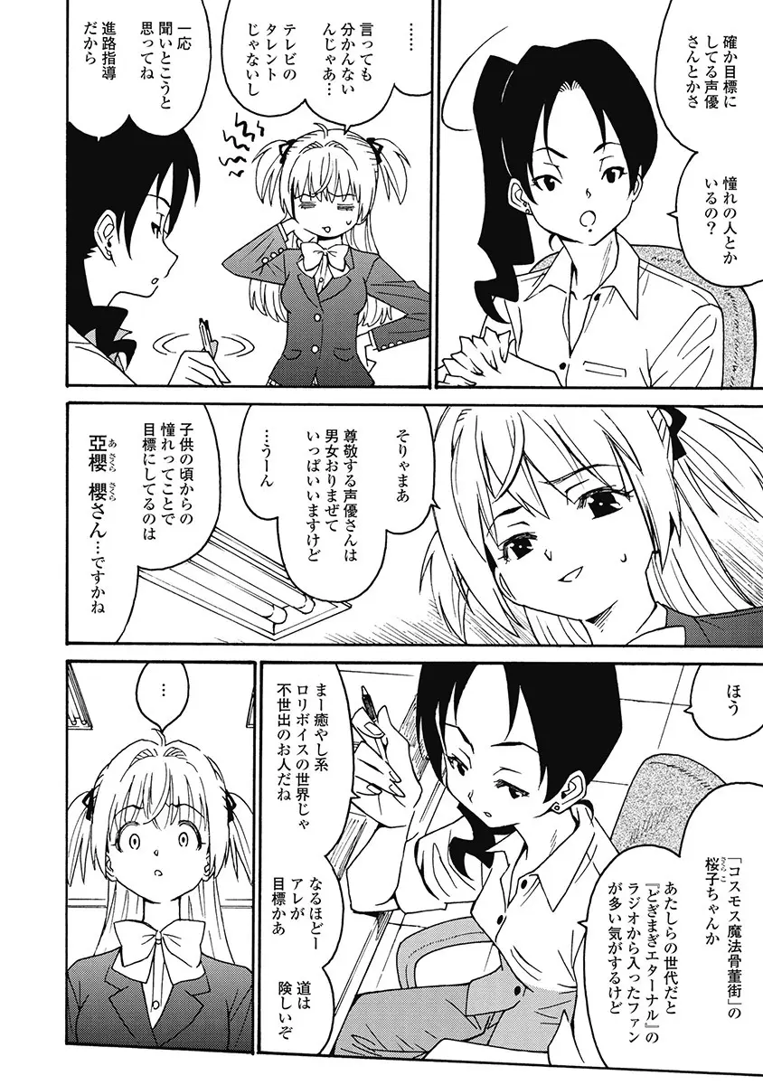 Hagure_Aidoru_Jigokuhen_Gaiden_Boisuzaka Page.20