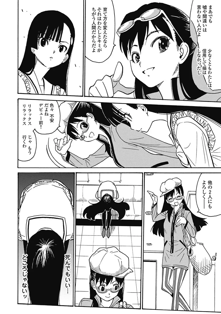 Hagure_Aidoru_Jigokuhen_Gaiden_Boisuzaka Page.203