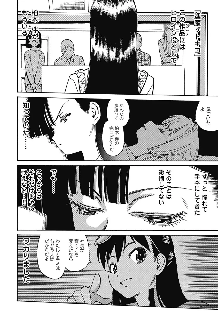 Hagure_Aidoru_Jigokuhen_Gaiden_Boisuzaka Page.205