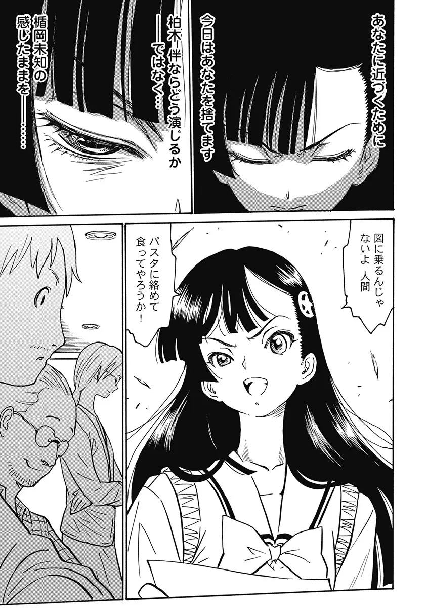 Hagure_Aidoru_Jigokuhen_Gaiden_Boisuzaka Page.206