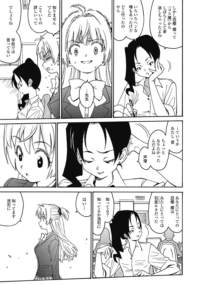 Hagure_Aidoru_Jigokuhen_Gaiden_Boisuzaka Page.21