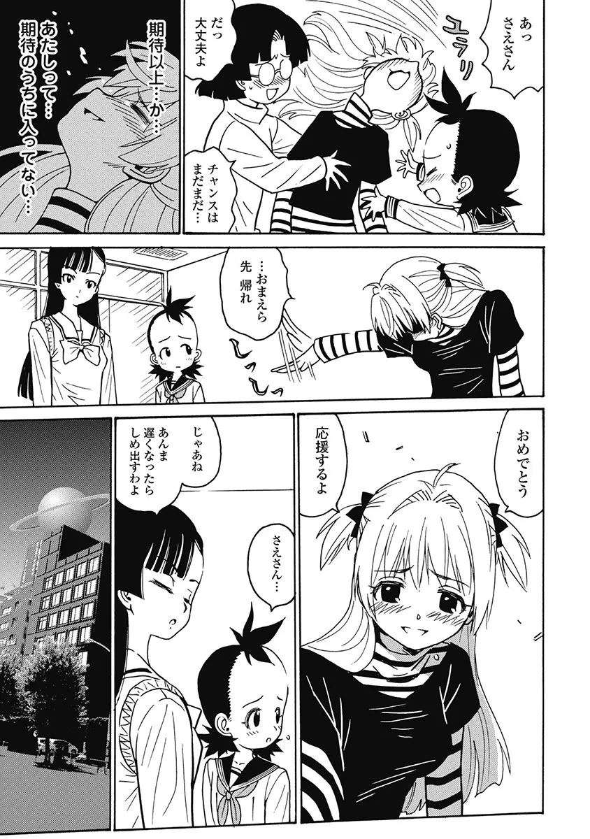 Hagure_Aidoru_Jigokuhen_Gaiden_Boisuzaka Page.210