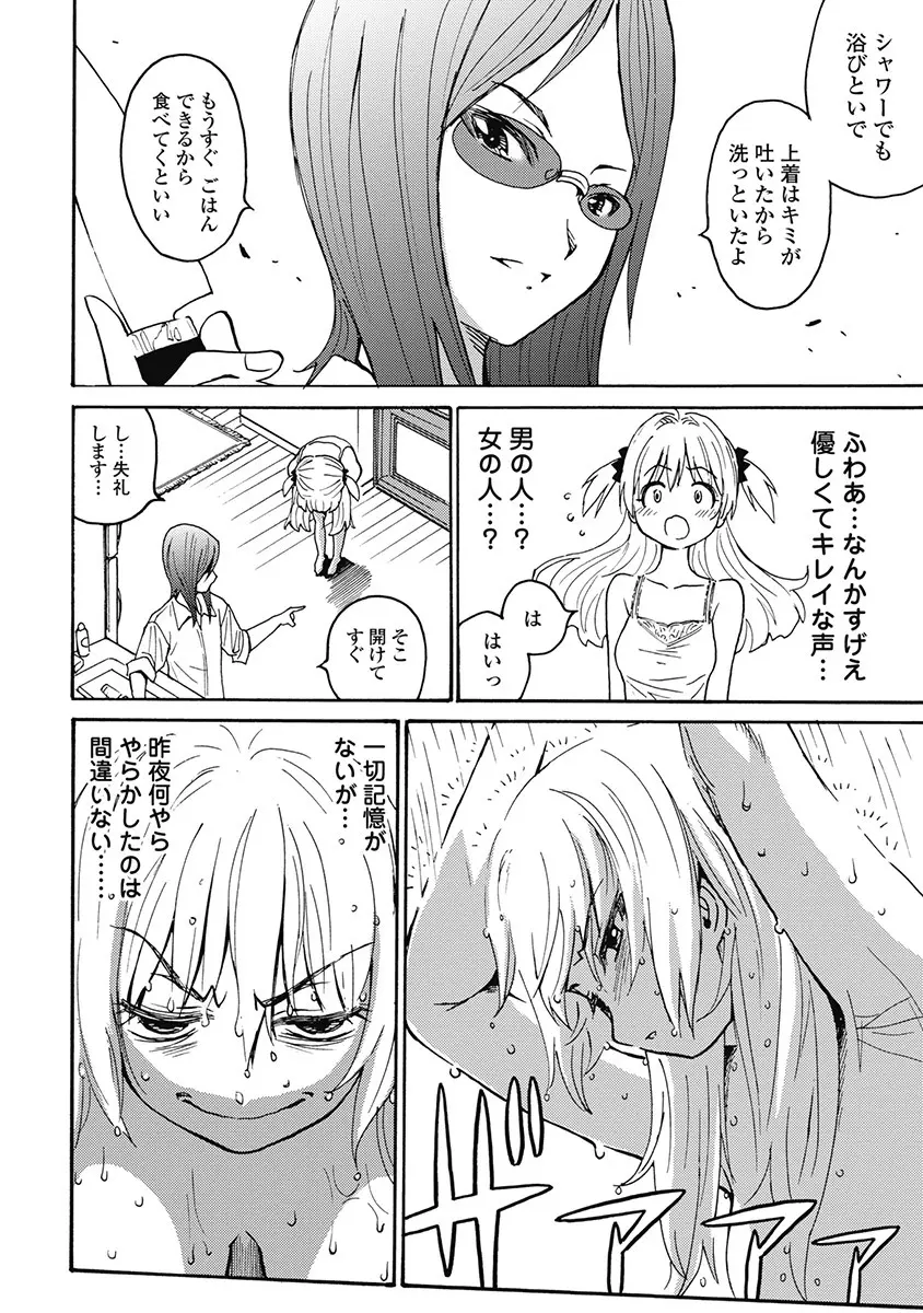 Hagure_Aidoru_Jigokuhen_Gaiden_Boisuzaka Page.221