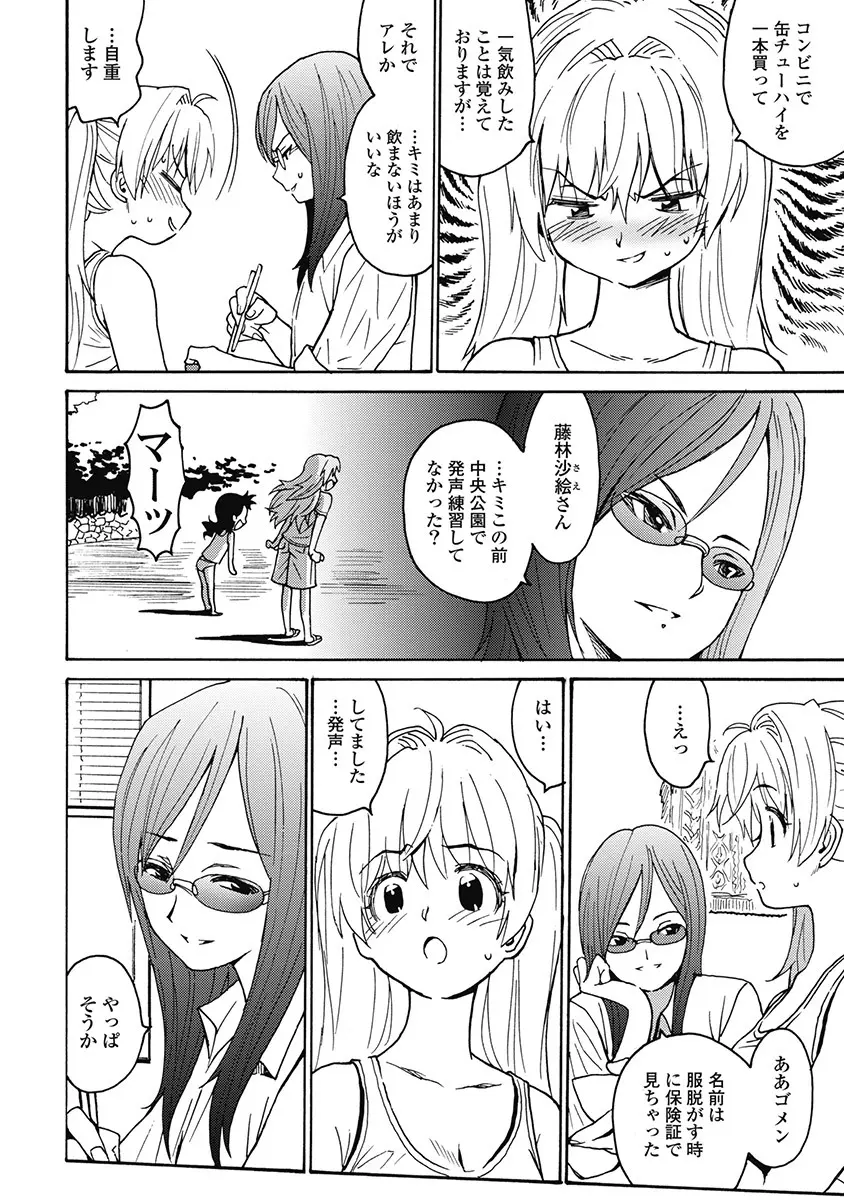 Hagure_Aidoru_Jigokuhen_Gaiden_Boisuzaka Page.223