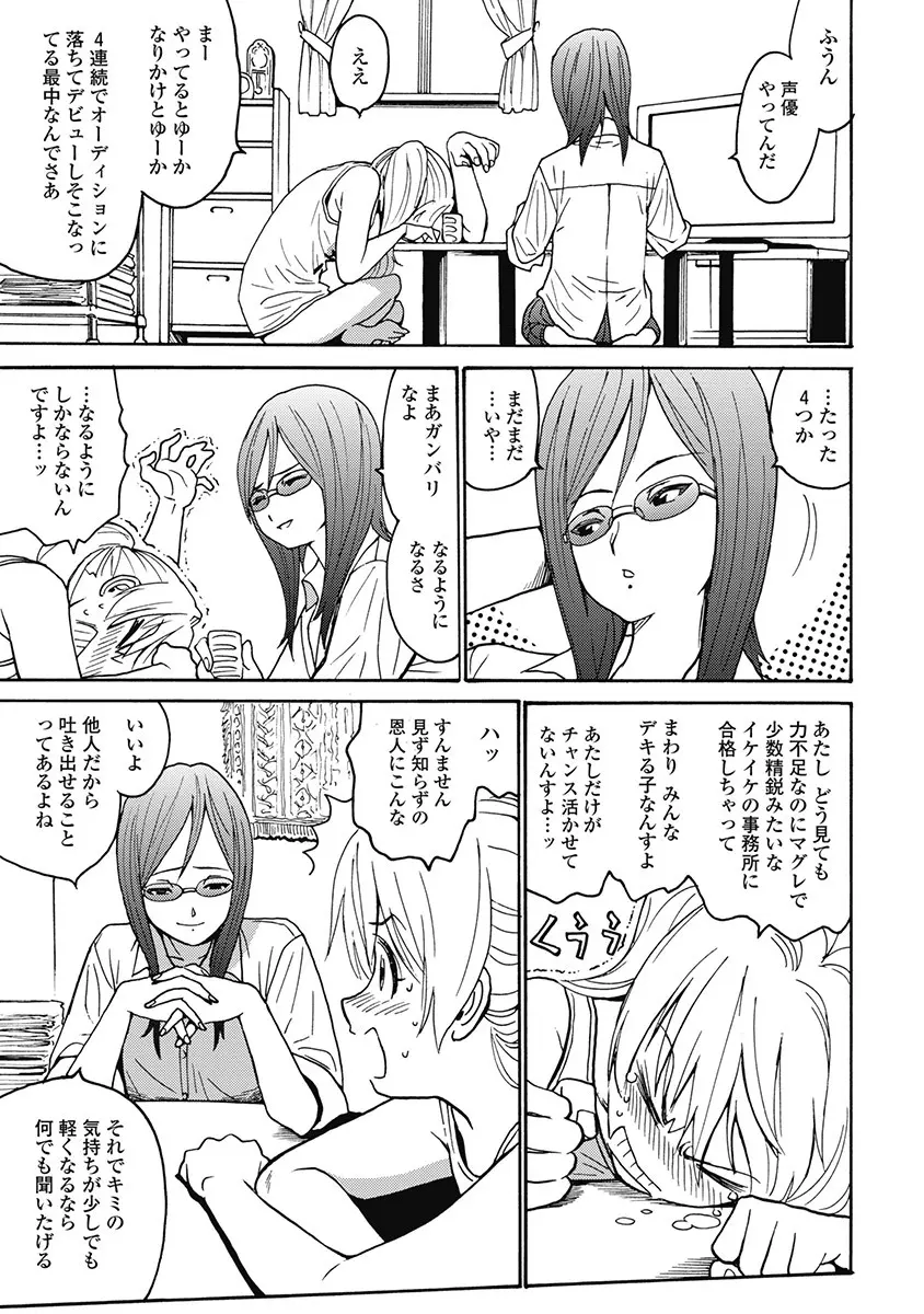 Hagure_Aidoru_Jigokuhen_Gaiden_Boisuzaka Page.224