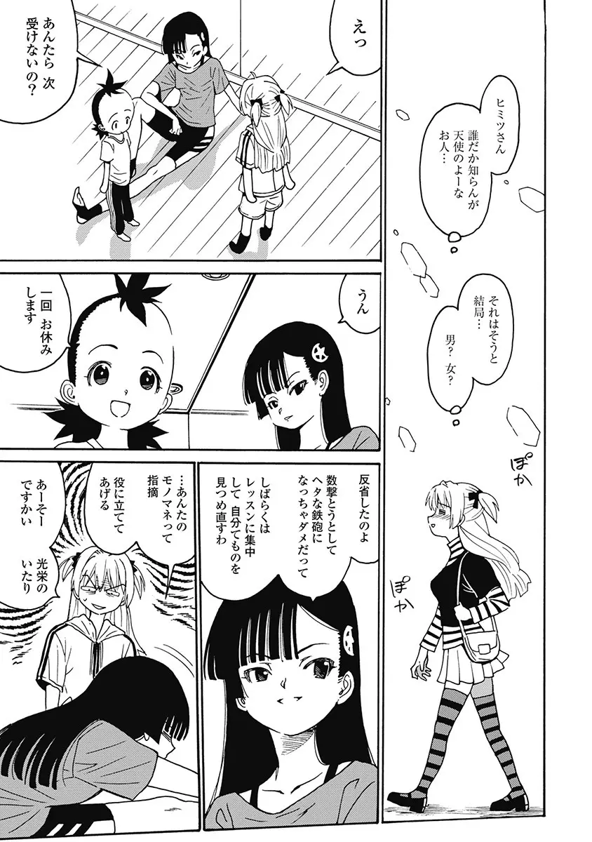 Hagure_Aidoru_Jigokuhen_Gaiden_Boisuzaka Page.226