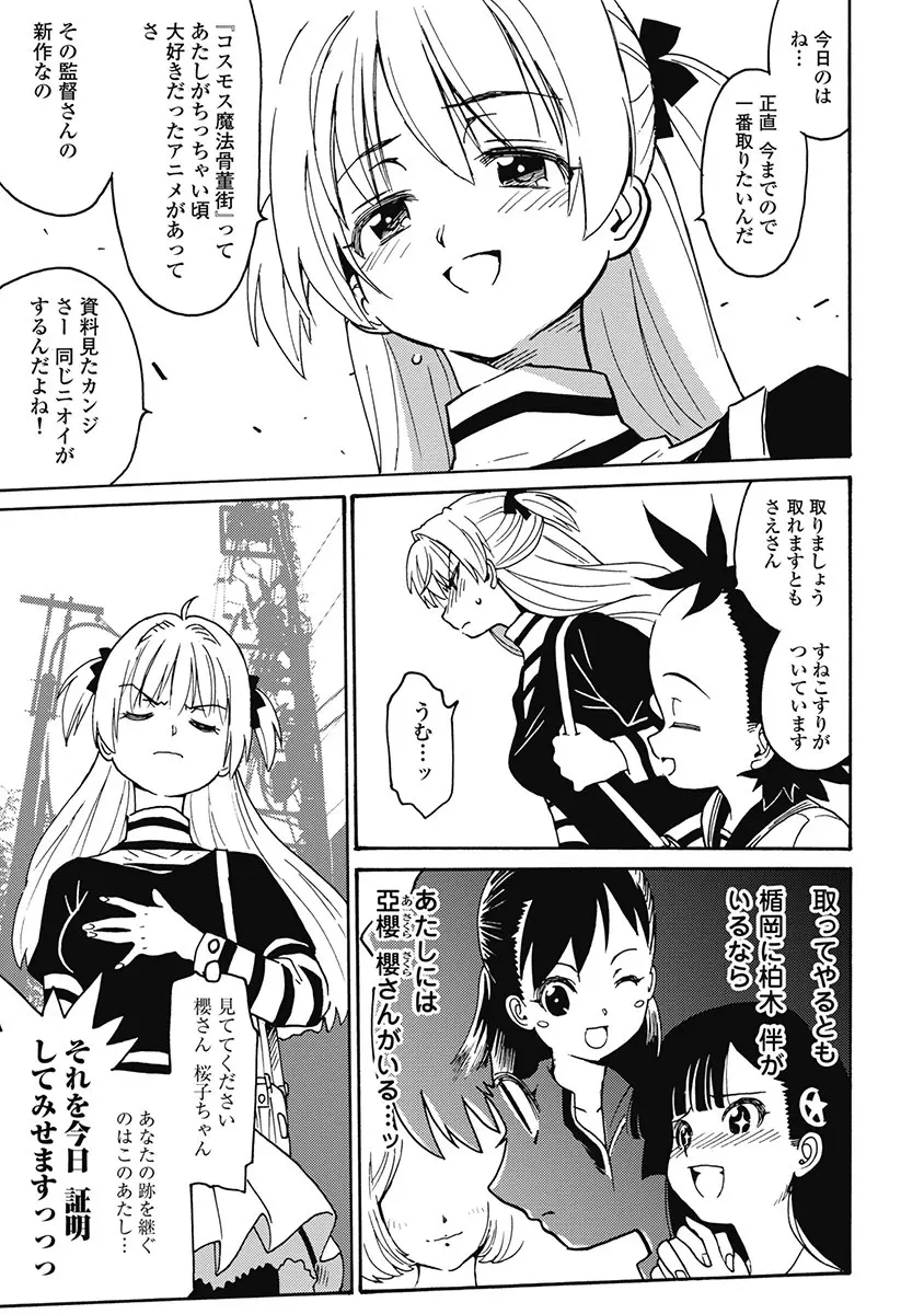 Hagure_Aidoru_Jigokuhen_Gaiden_Boisuzaka Page.228