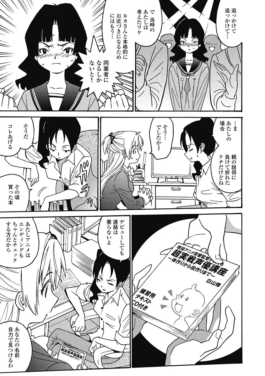 Hagure_Aidoru_Jigokuhen_Gaiden_Boisuzaka Page.23