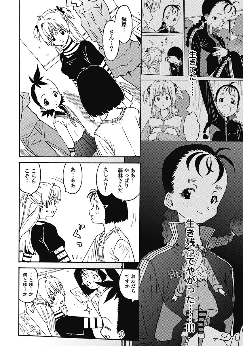Hagure_Aidoru_Jigokuhen_Gaiden_Boisuzaka Page.233