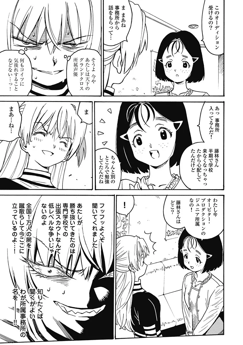 Hagure_Aidoru_Jigokuhen_Gaiden_Boisuzaka Page.234