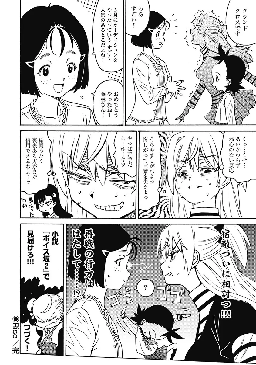 Hagure_Aidoru_Jigokuhen_Gaiden_Boisuzaka Page.235