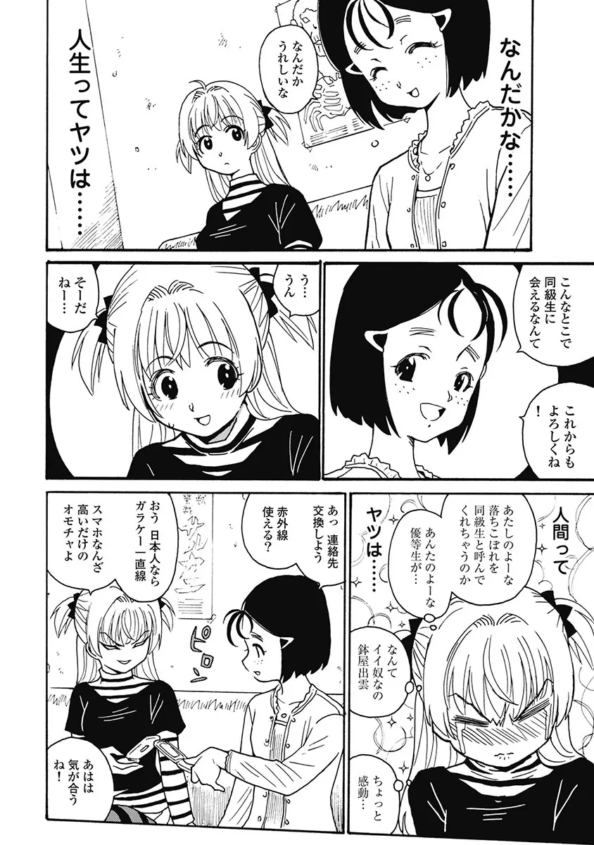 Hagure_Aidoru_Jigokuhen_Gaiden_Boisuzaka Page.237