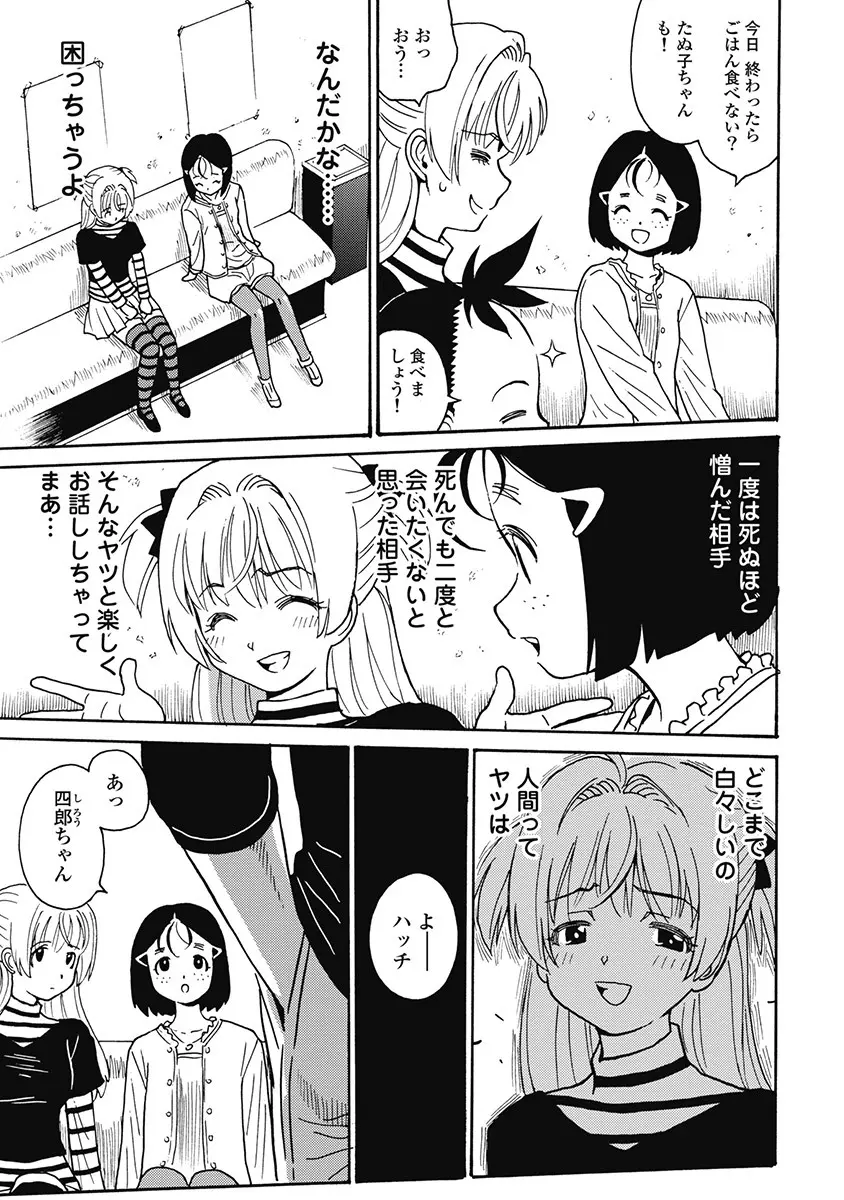 Hagure_Aidoru_Jigokuhen_Gaiden_Boisuzaka Page.238