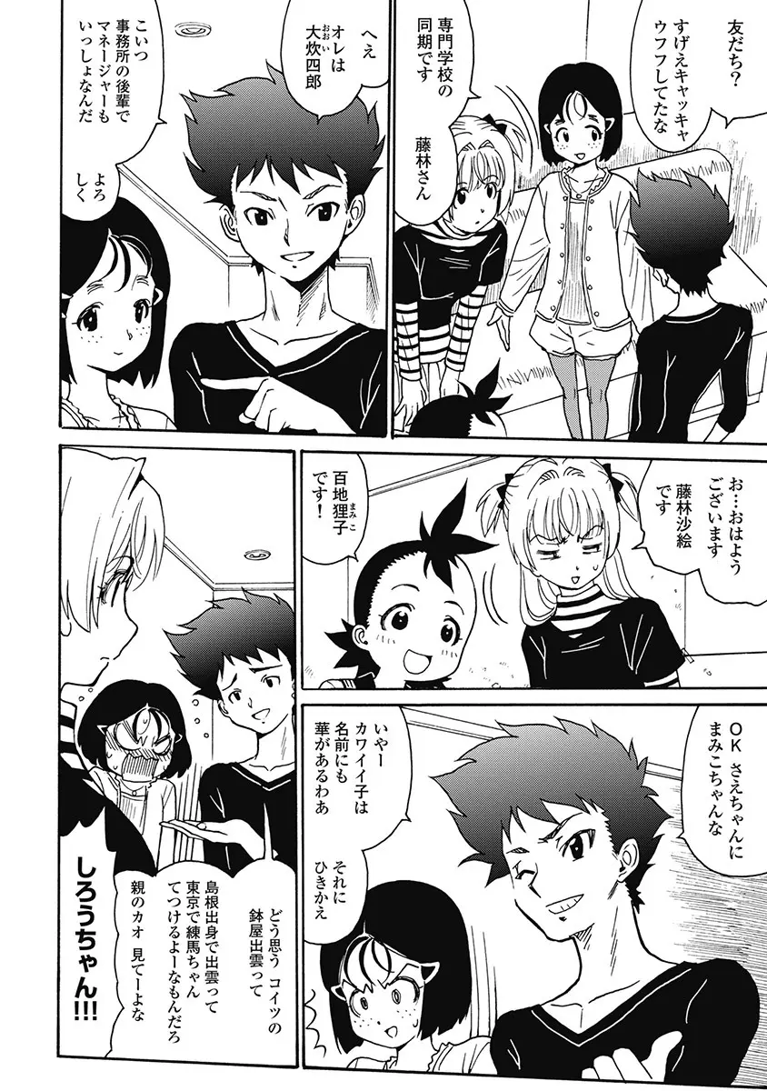 Hagure_Aidoru_Jigokuhen_Gaiden_Boisuzaka Page.239