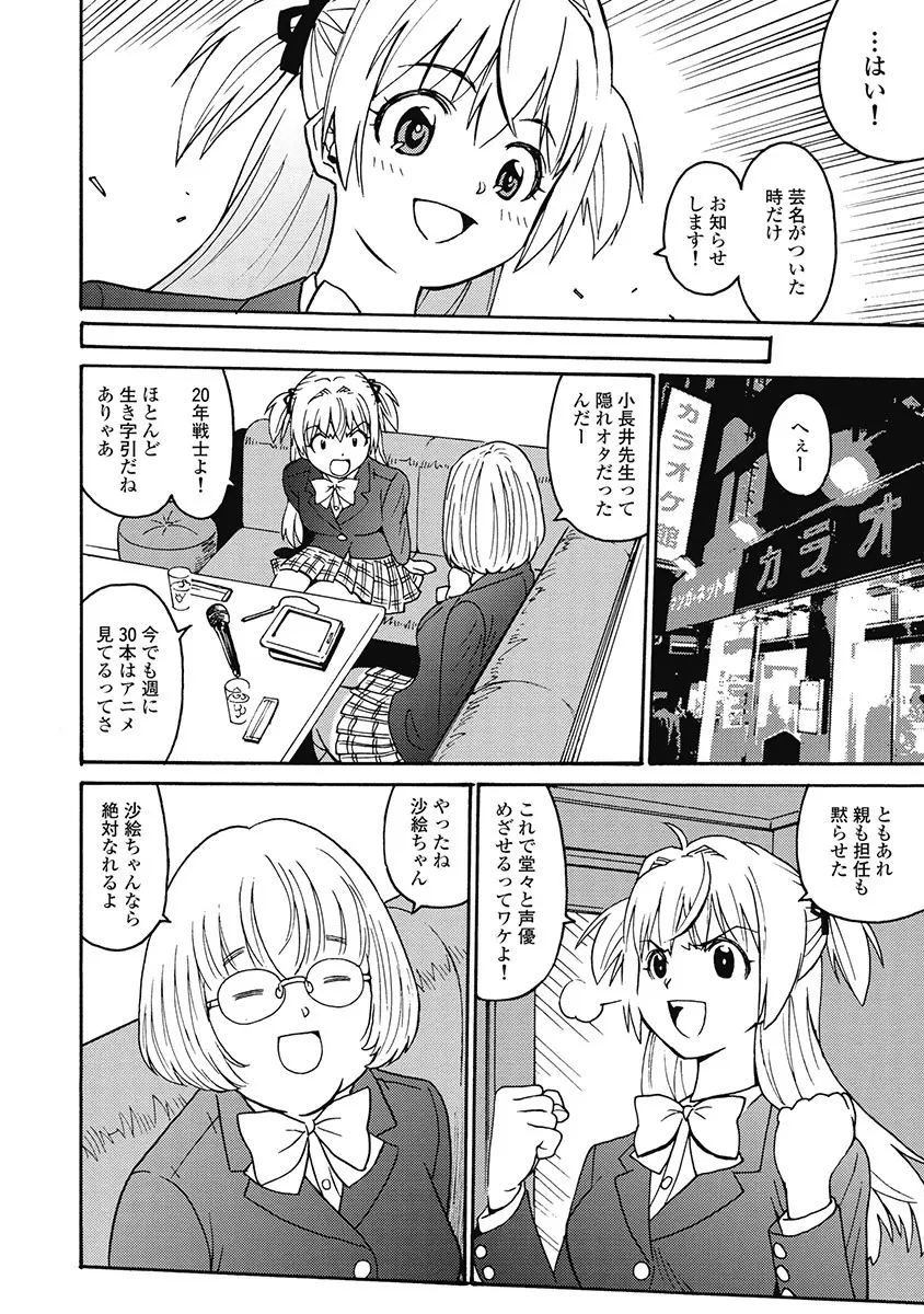 Hagure_Aidoru_Jigokuhen_Gaiden_Boisuzaka Page.24
