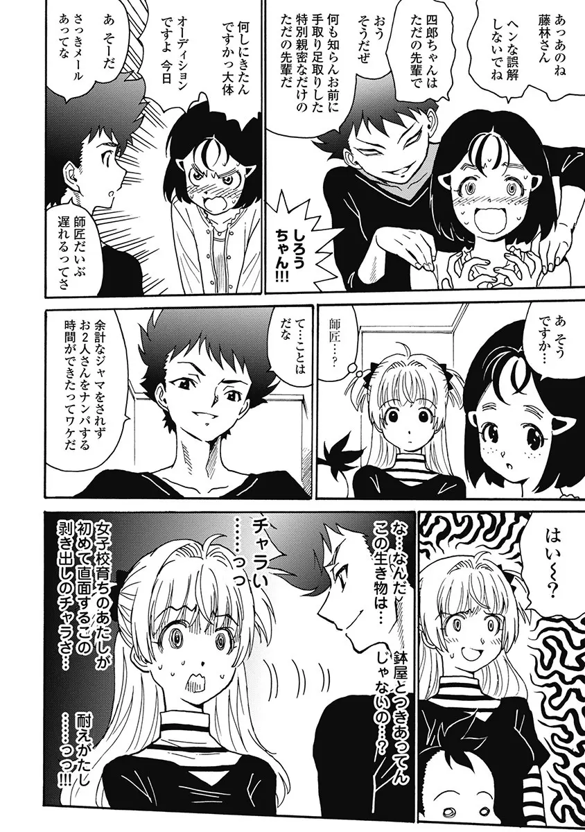 Hagure_Aidoru_Jigokuhen_Gaiden_Boisuzaka Page.241