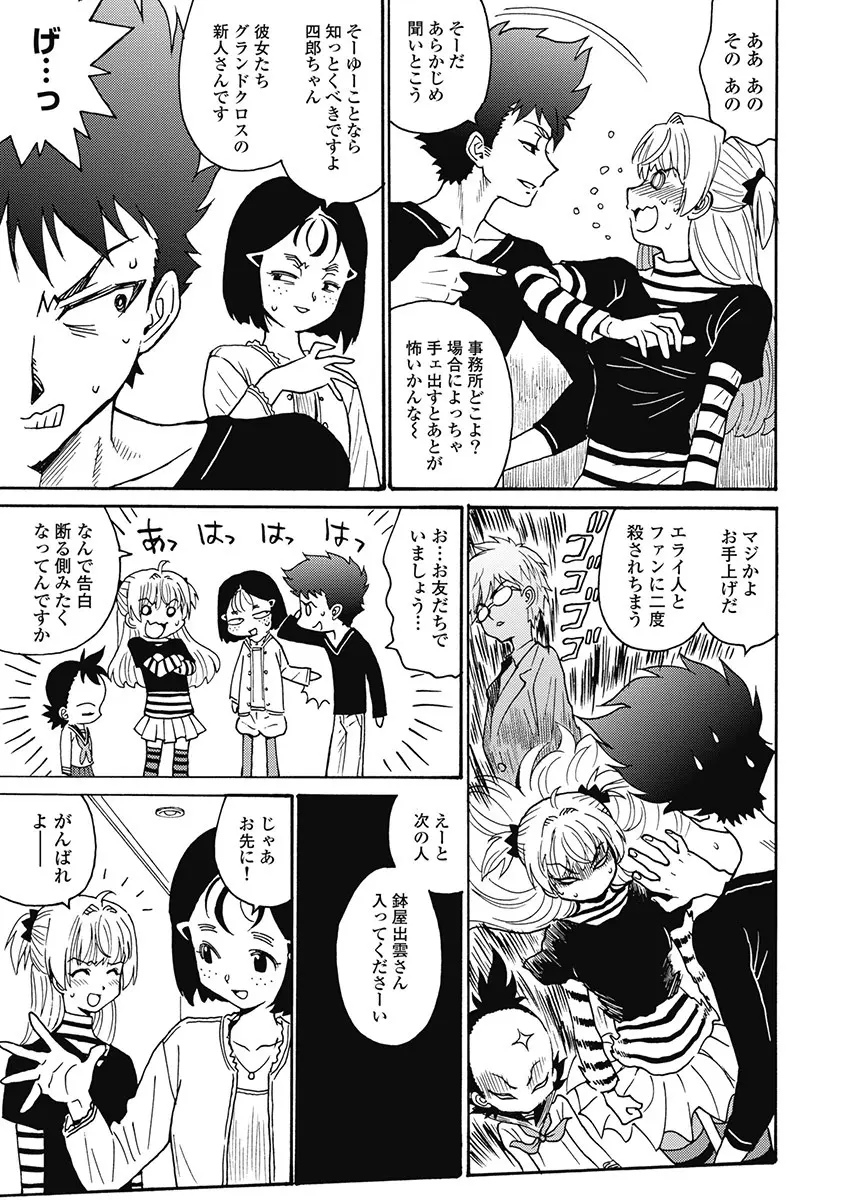 Hagure_Aidoru_Jigokuhen_Gaiden_Boisuzaka Page.242