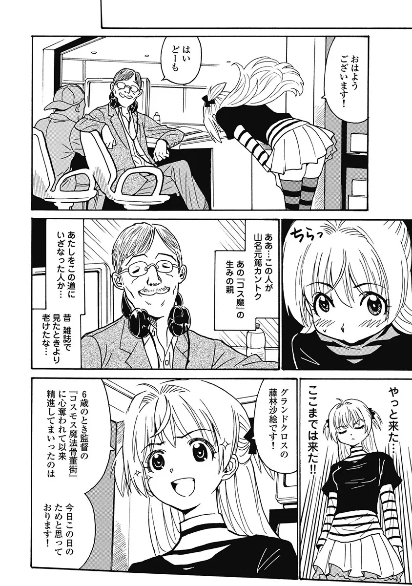 Hagure_Aidoru_Jigokuhen_Gaiden_Boisuzaka Page.245