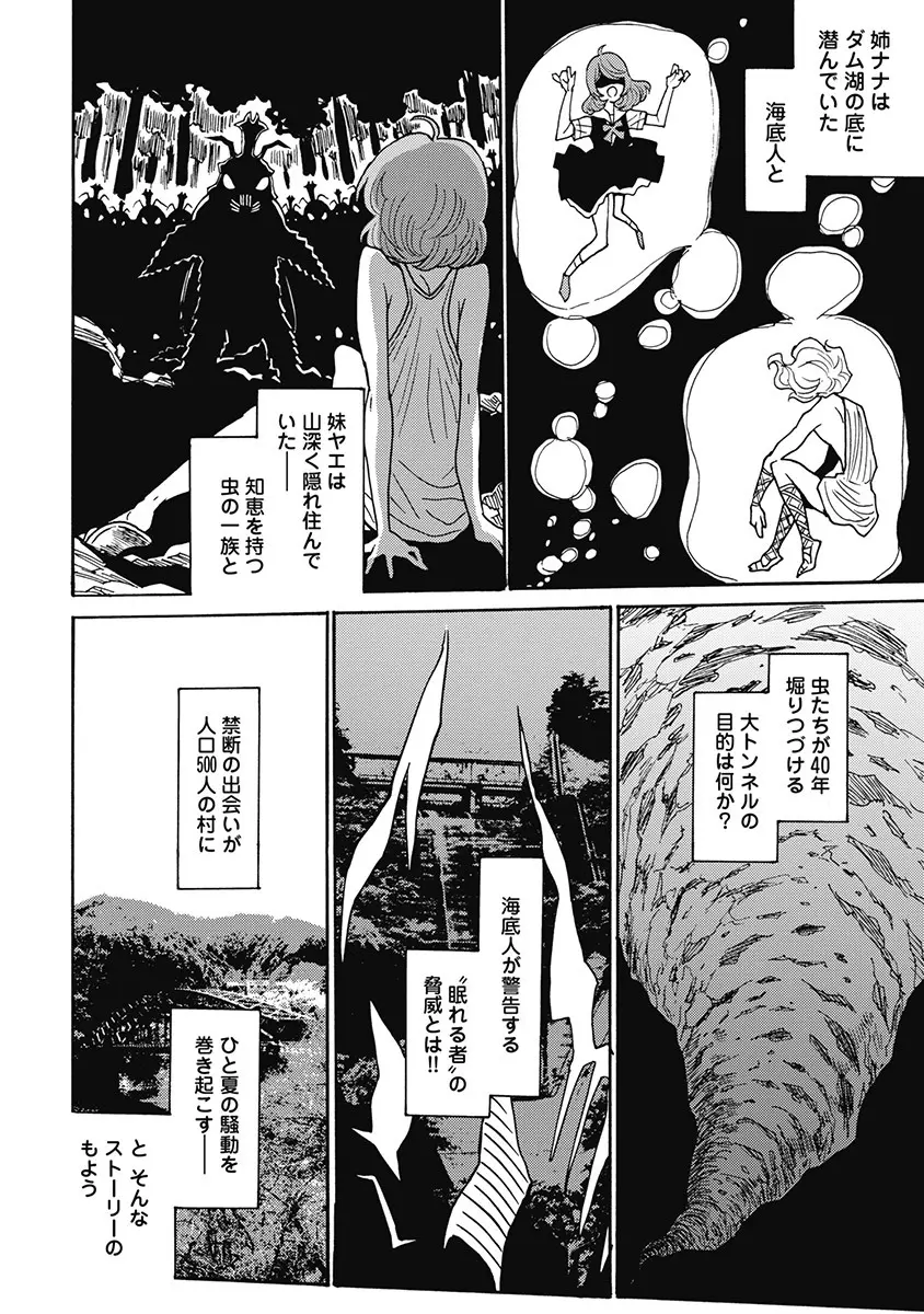 Hagure_Aidoru_Jigokuhen_Gaiden_Boisuzaka Page.247