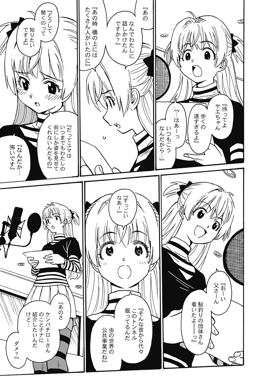 Hagure_Aidoru_Jigokuhen_Gaiden_Boisuzaka Page.248