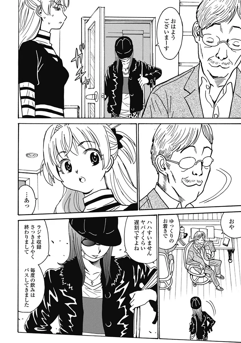 Hagure_Aidoru_Jigokuhen_Gaiden_Boisuzaka Page.251