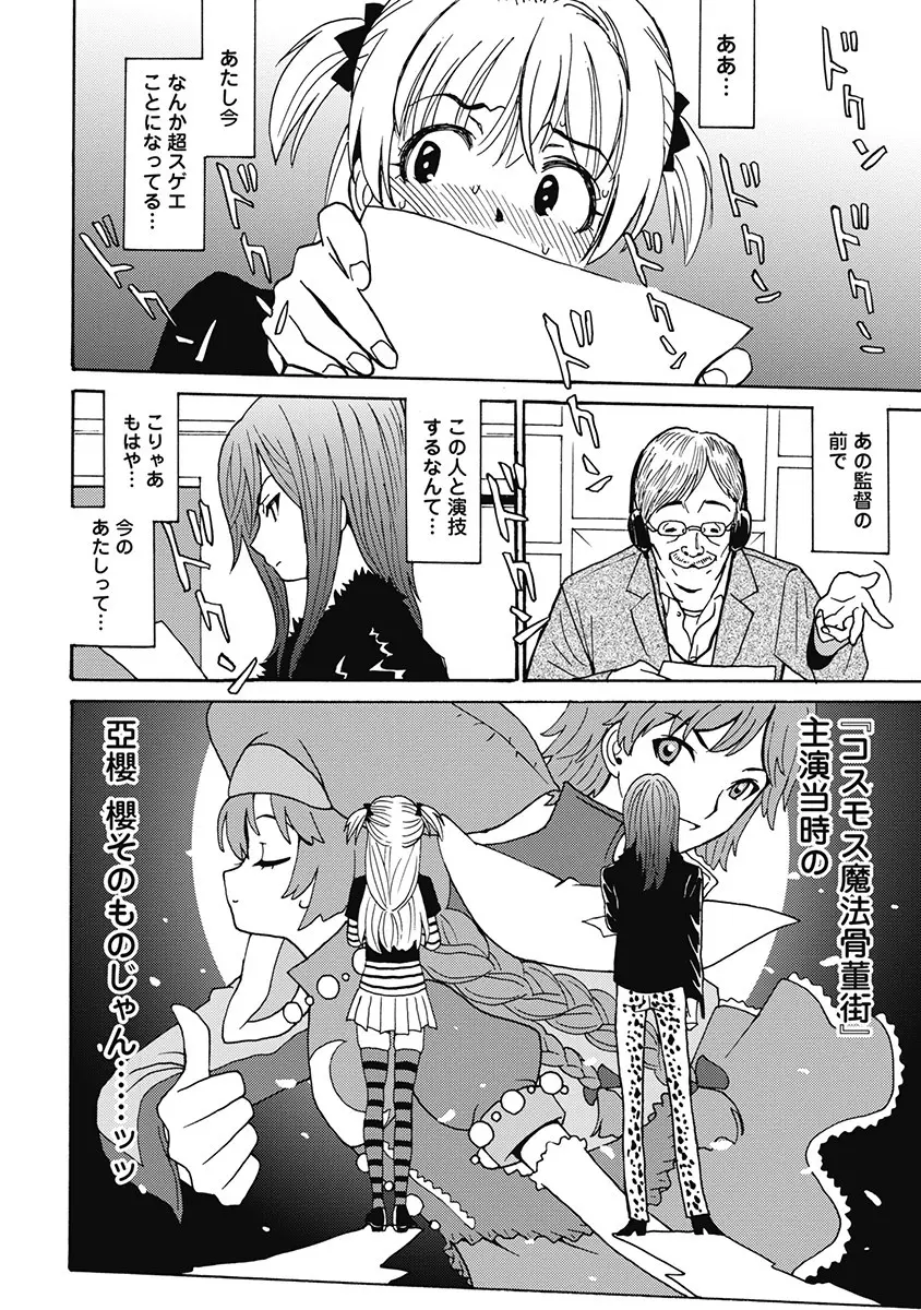 Hagure_Aidoru_Jigokuhen_Gaiden_Boisuzaka Page.261