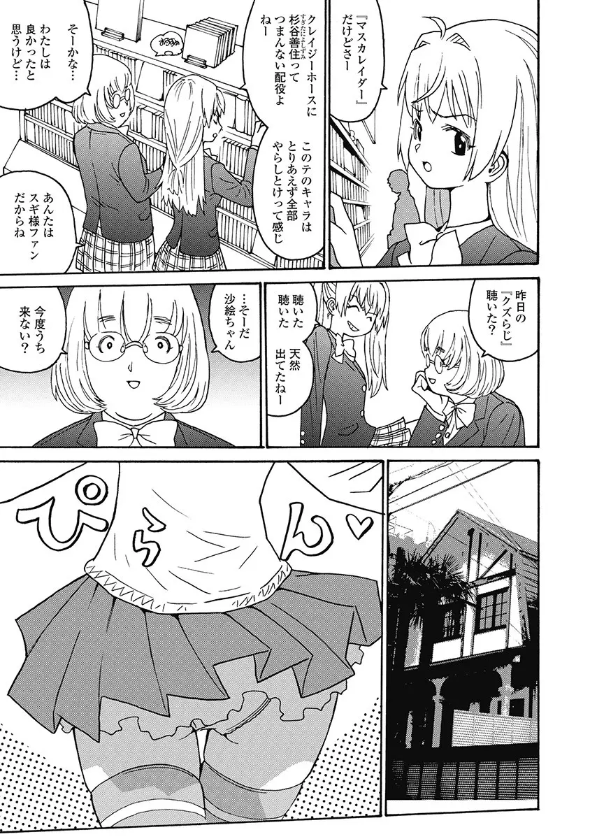 Hagure_Aidoru_Jigokuhen_Gaiden_Boisuzaka Page.27