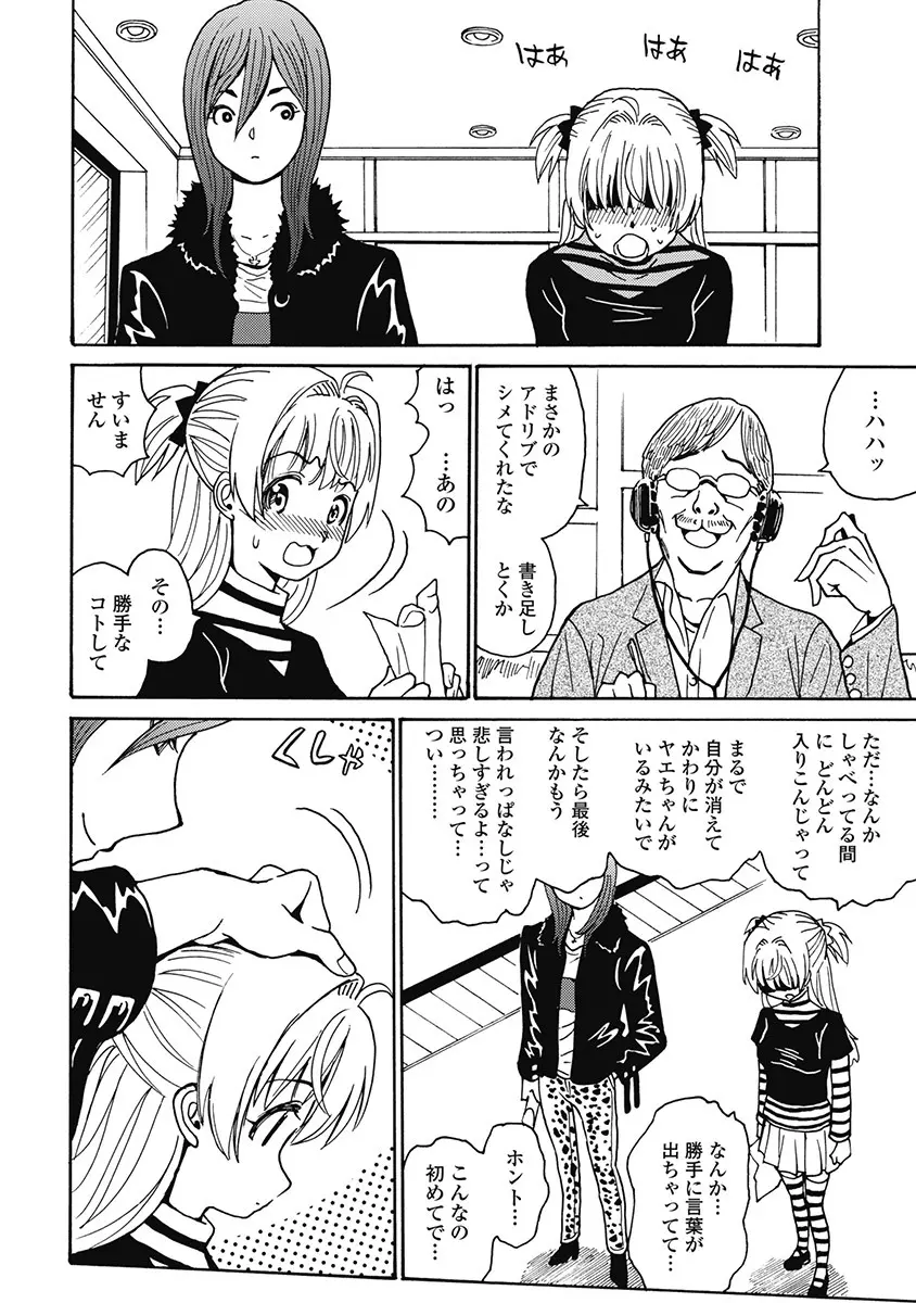 Hagure_Aidoru_Jigokuhen_Gaiden_Boisuzaka Page.271