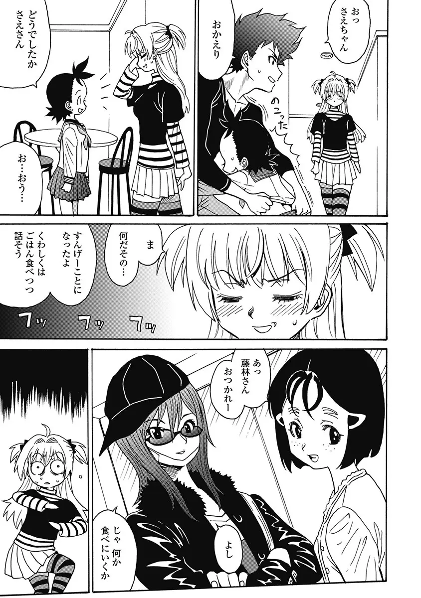 Hagure_Aidoru_Jigokuhen_Gaiden_Boisuzaka Page.274